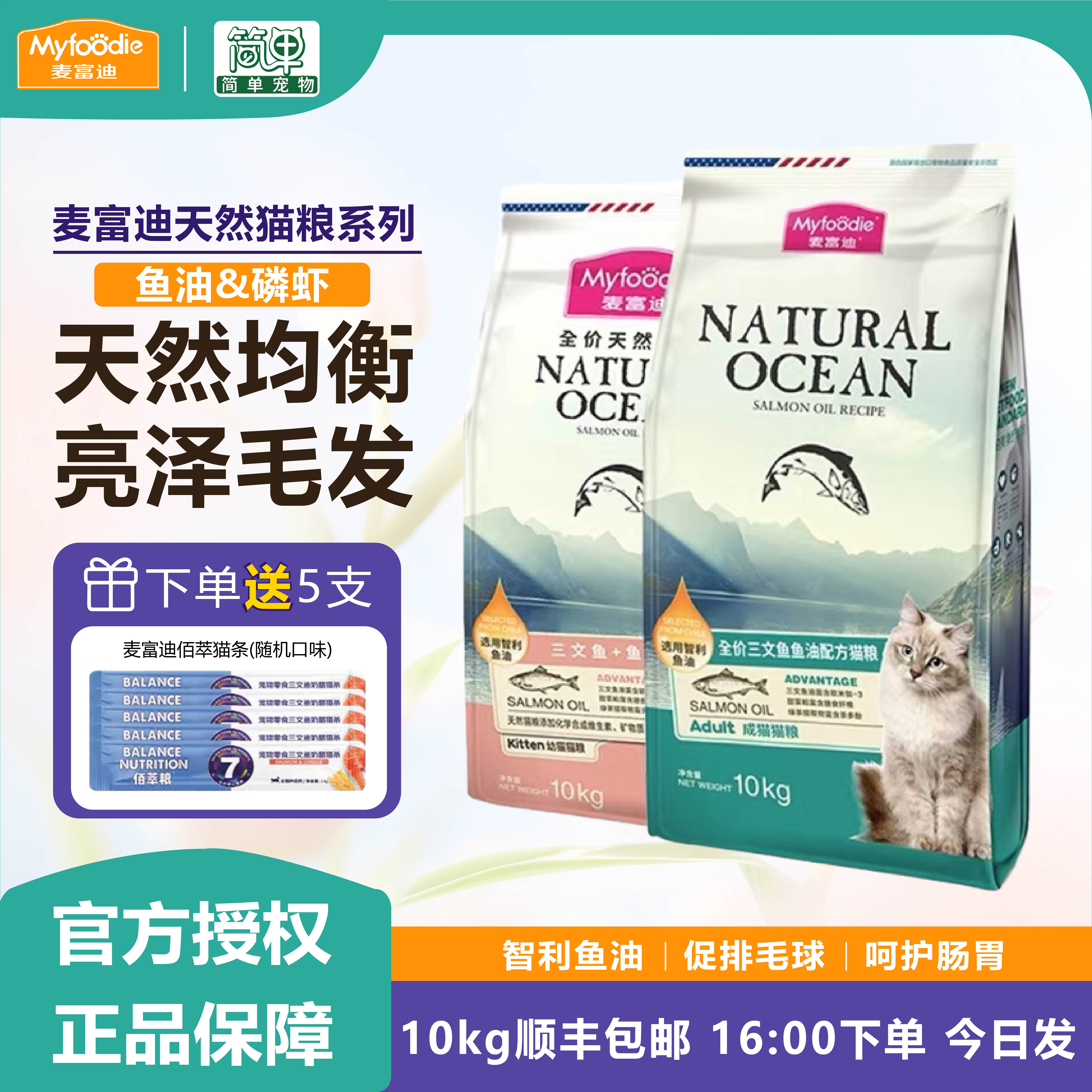 麦富迪天然猫粮三文鱼磷虾鱼油
