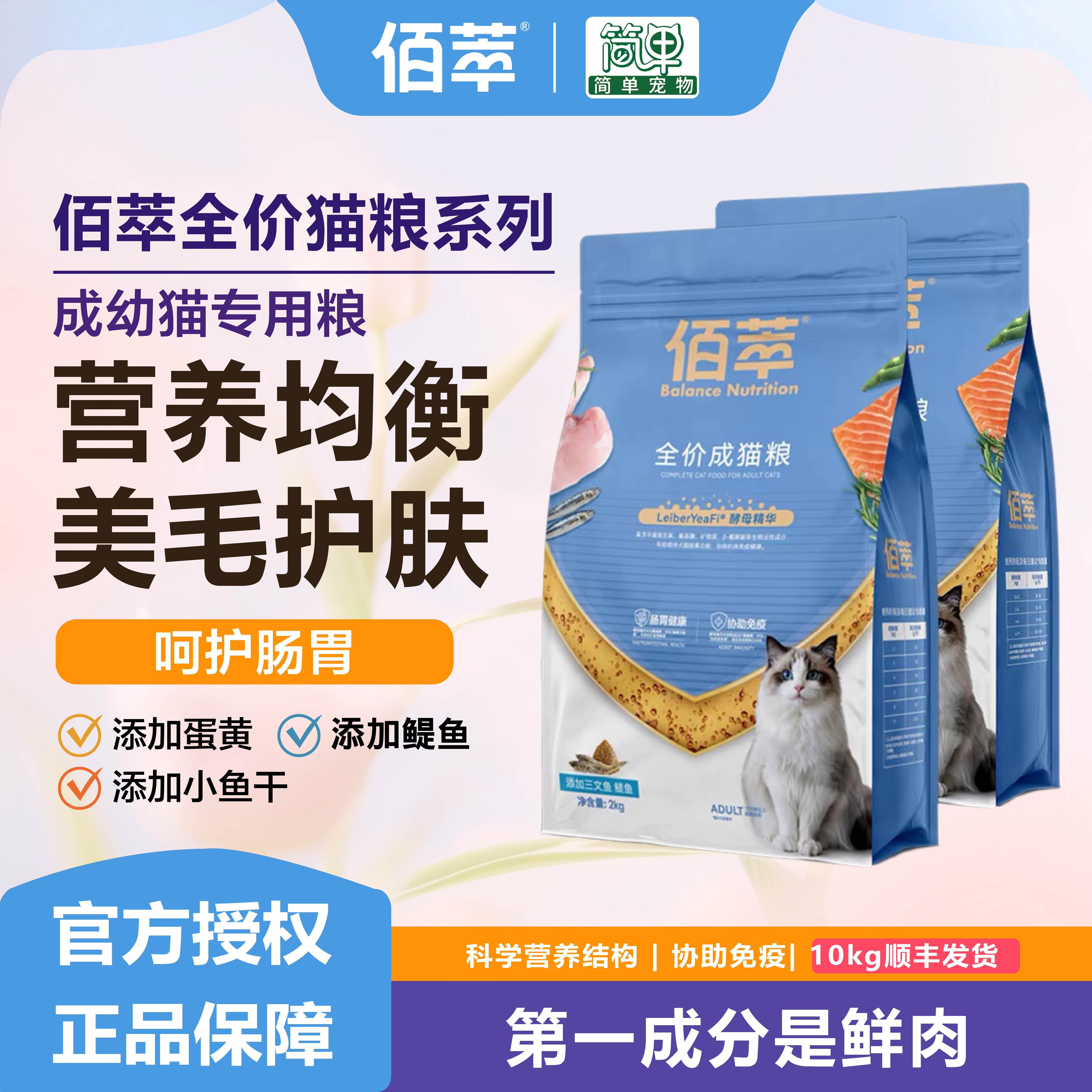 佰萃粮猫粮10kg平价双拼三文鱼鳀鱼成猫幼猫全价英美短试吃主粮,宠物/宠物食品及用品,猫全价膨化粮,淘宝优惠券,粉丝福利购,淘宝优惠卷