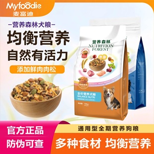 麦富迪狗粮营养森林肉松大中小成幼狗粮泰迪金毛柯基通用型犬主粮