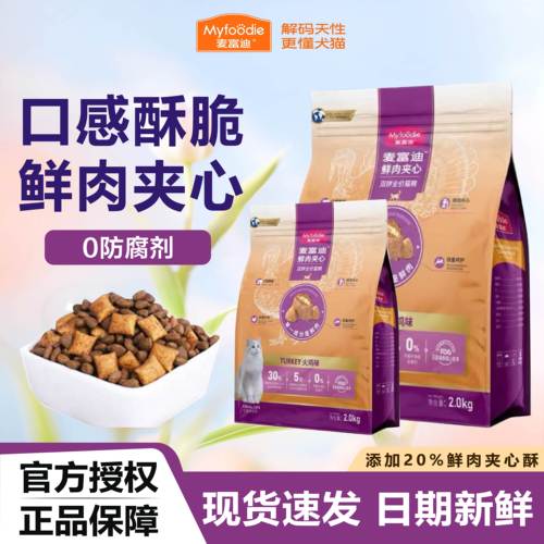 麦富迪夹心鲜肉双拼猫粮成幼通用