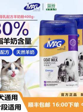 MAG宠物羊奶粉猫狗狗400g营养品