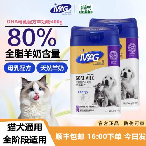 MAG宠物羊奶粉猫狗狗400g营养品