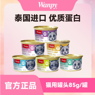 wanpy顽皮泰国进口主食猫罐头白肉成幼猫咪零食补充营养85g罐整箱