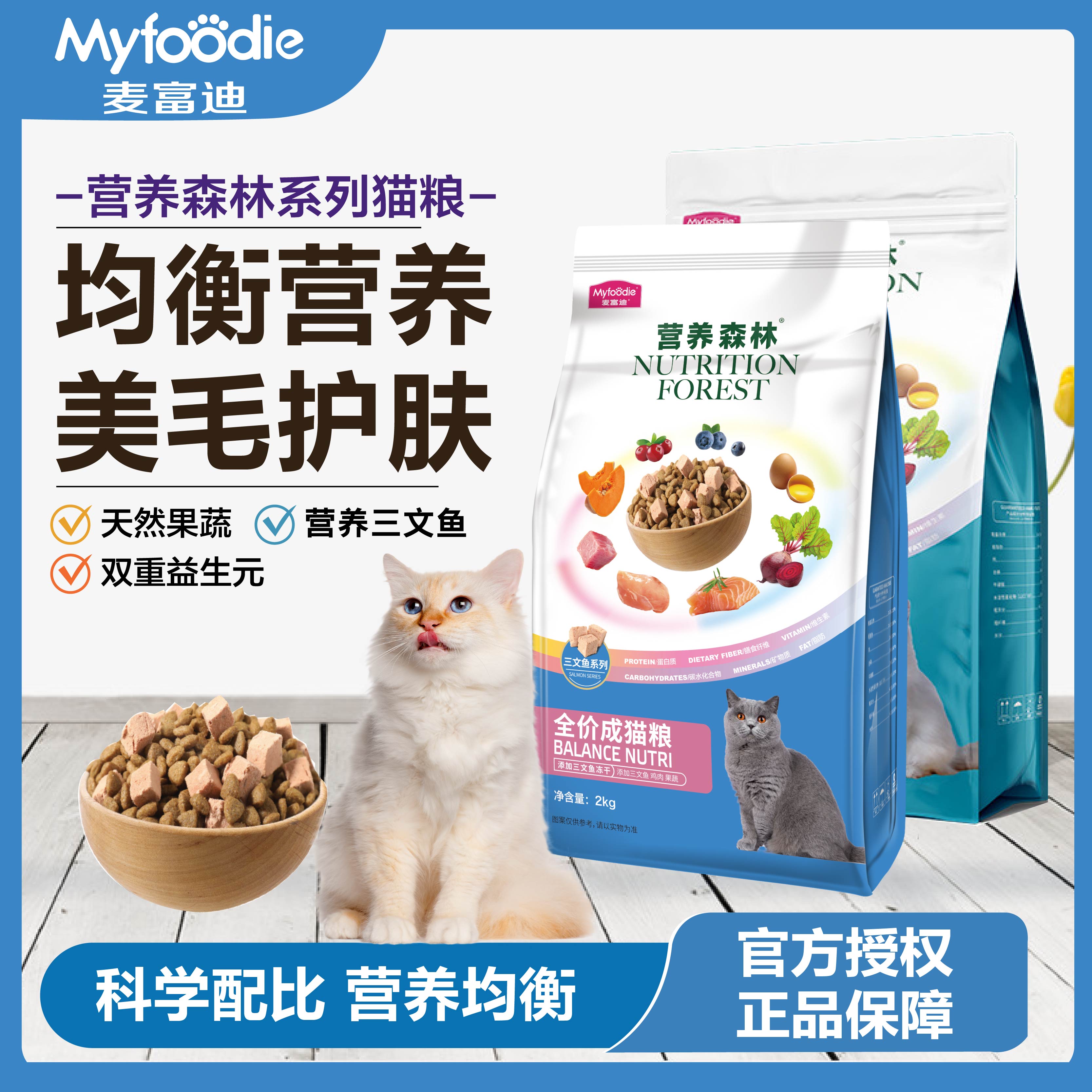 麦富迪营养森林成幼全价全期猫粮