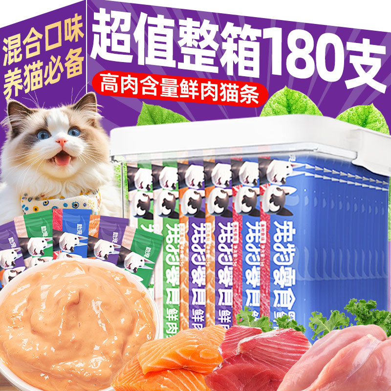 整箱180支囤货装~猫条猫咪零食
