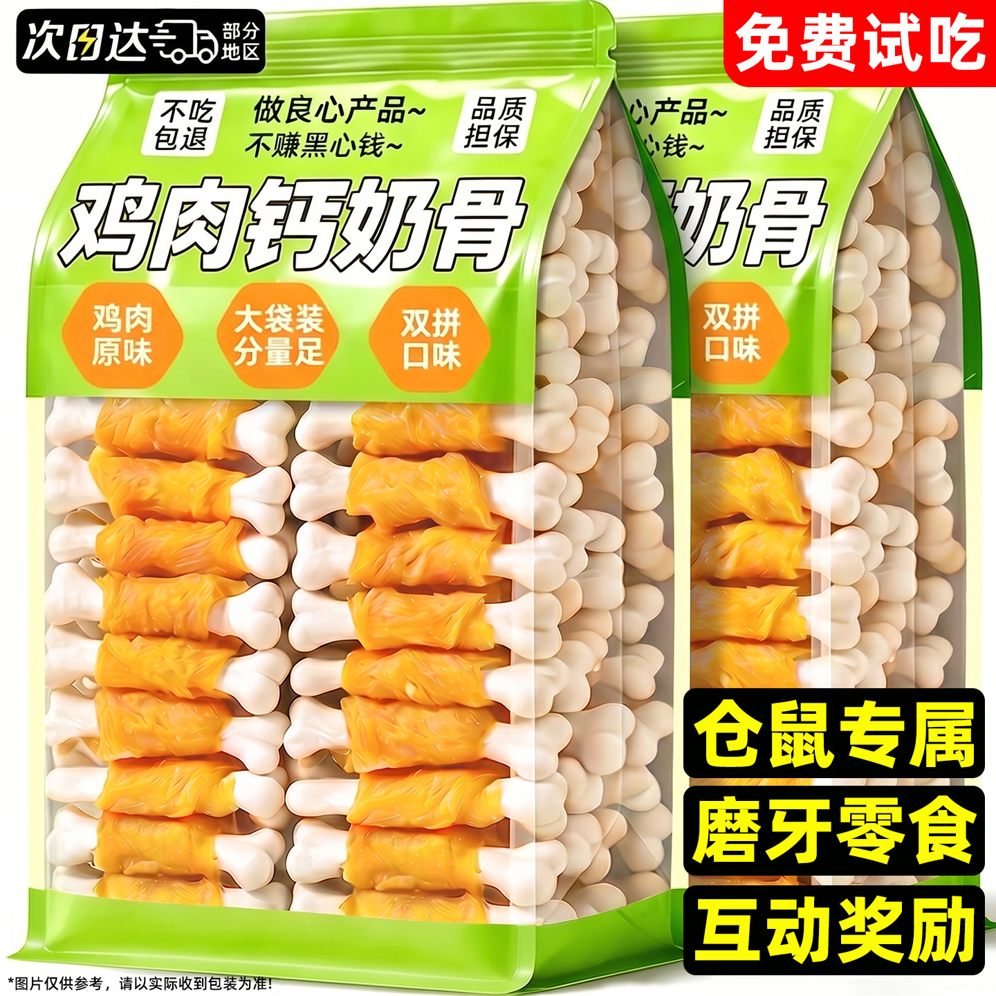 仓鼠躺手神器~羊奶骨磨牙棒耐啃