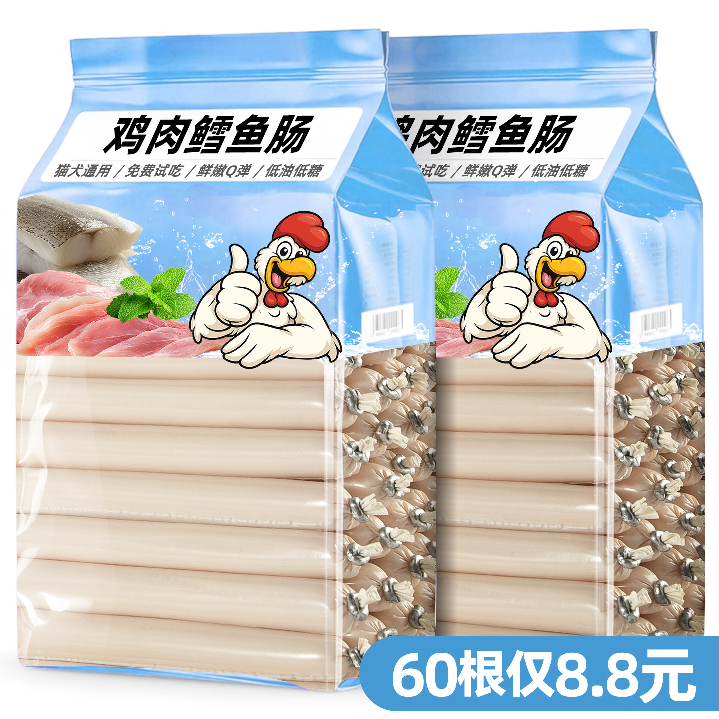 60根仅8.8元~狗狗鸡肉鳕鱼火腿肠