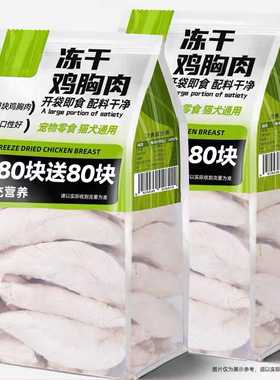 冻干鸡胸肉狗零食猫咪宠物纯鸡肉洁齿幼猫增磨牙肥发鸡肉粒腮专用