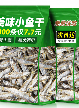 小鱼干狗狗零食营养拌粮无盐淡水河鱼磨牙洁齿中大小型犬训练奖励