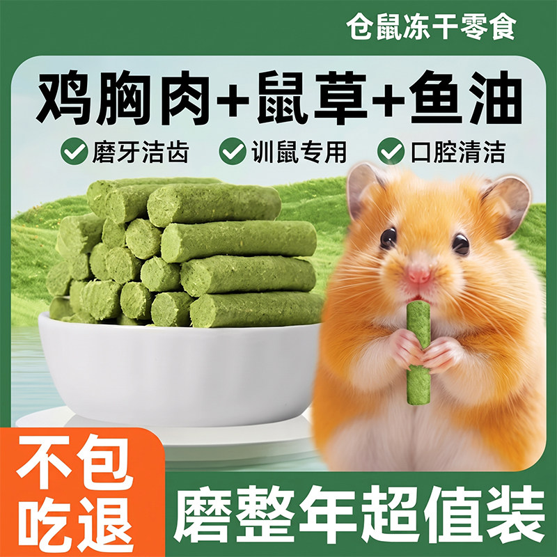 整袋1000根~鼠草棒冻干洁齿训鼠