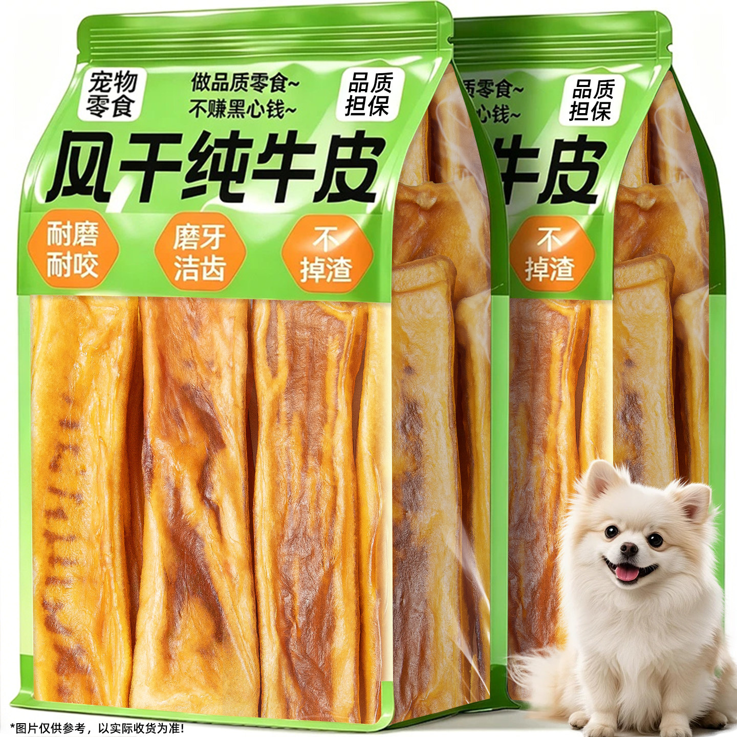 面积+30%~风干大牛皮大张更耐啃