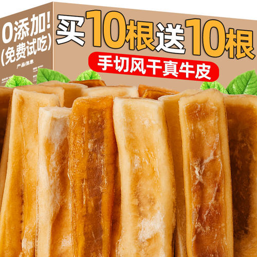 买10根送10根风干纯牛皮狗狗零食