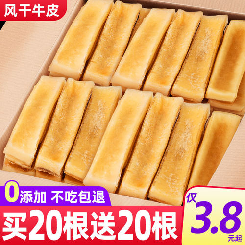 仅3.8元！磨牙棒风干牛皮狗咬胶