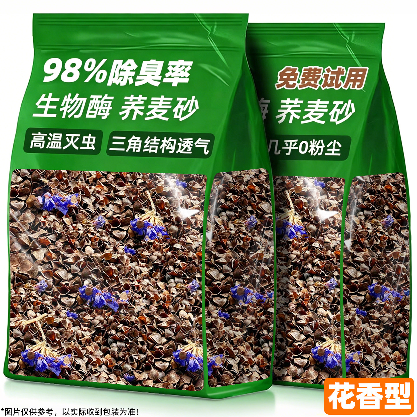 夏季专用荞麦砂~仓鼠垫料除臭