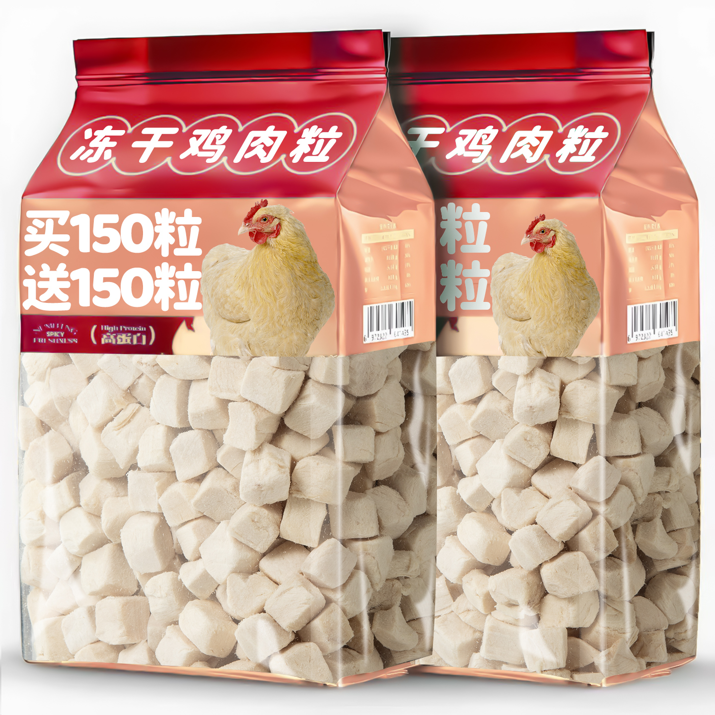 抢【3000粒】冻干鸡胸肉粒猫零食