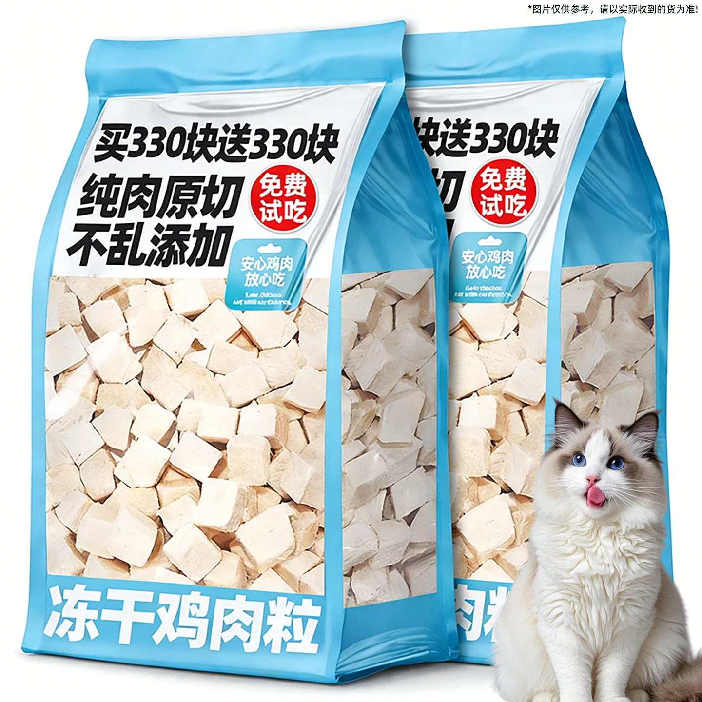 冻干鸡肉粒猫咪零食鸡胸肉块主食增肥发生营养补充拌猫粮,宠物/宠物食品及用品,猫冻干零食,淘宝优惠券,粉丝福利购,淘宝优惠卷
