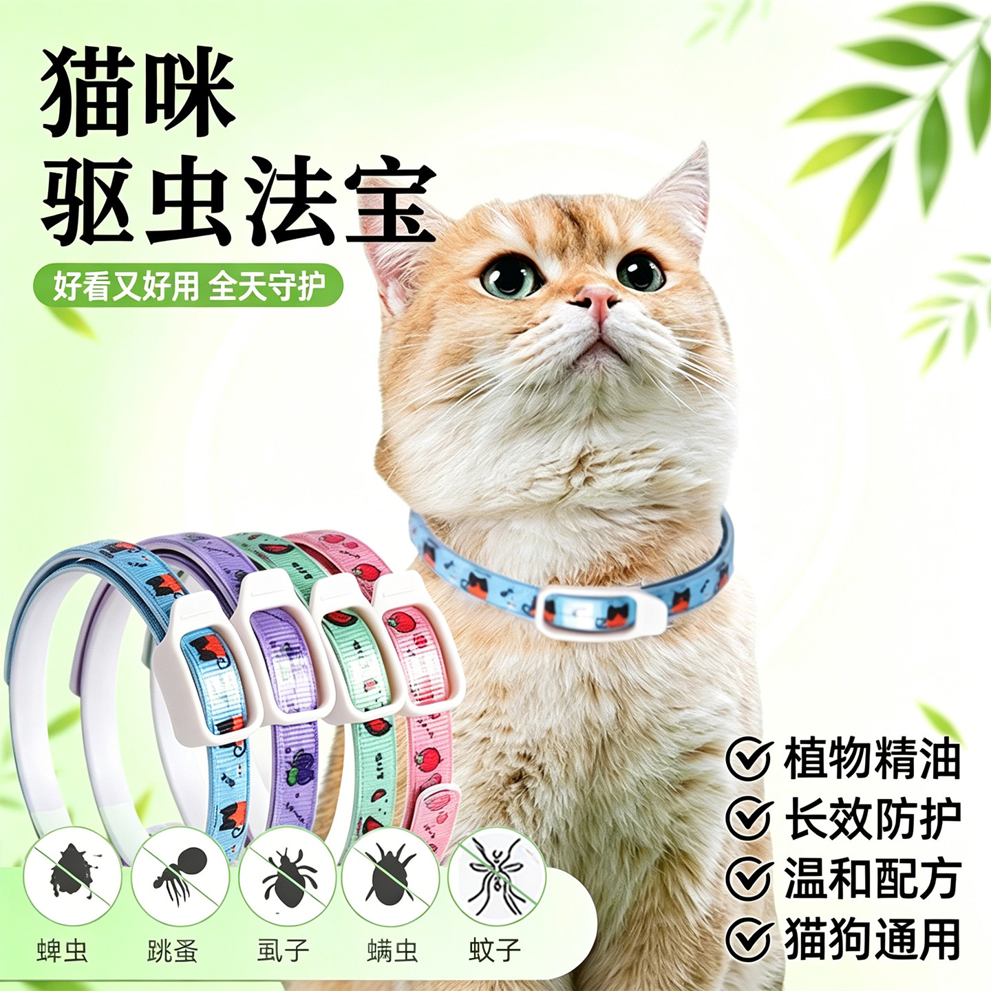 猫犬驱虫项圈~夏日除蚤螨去虱子
