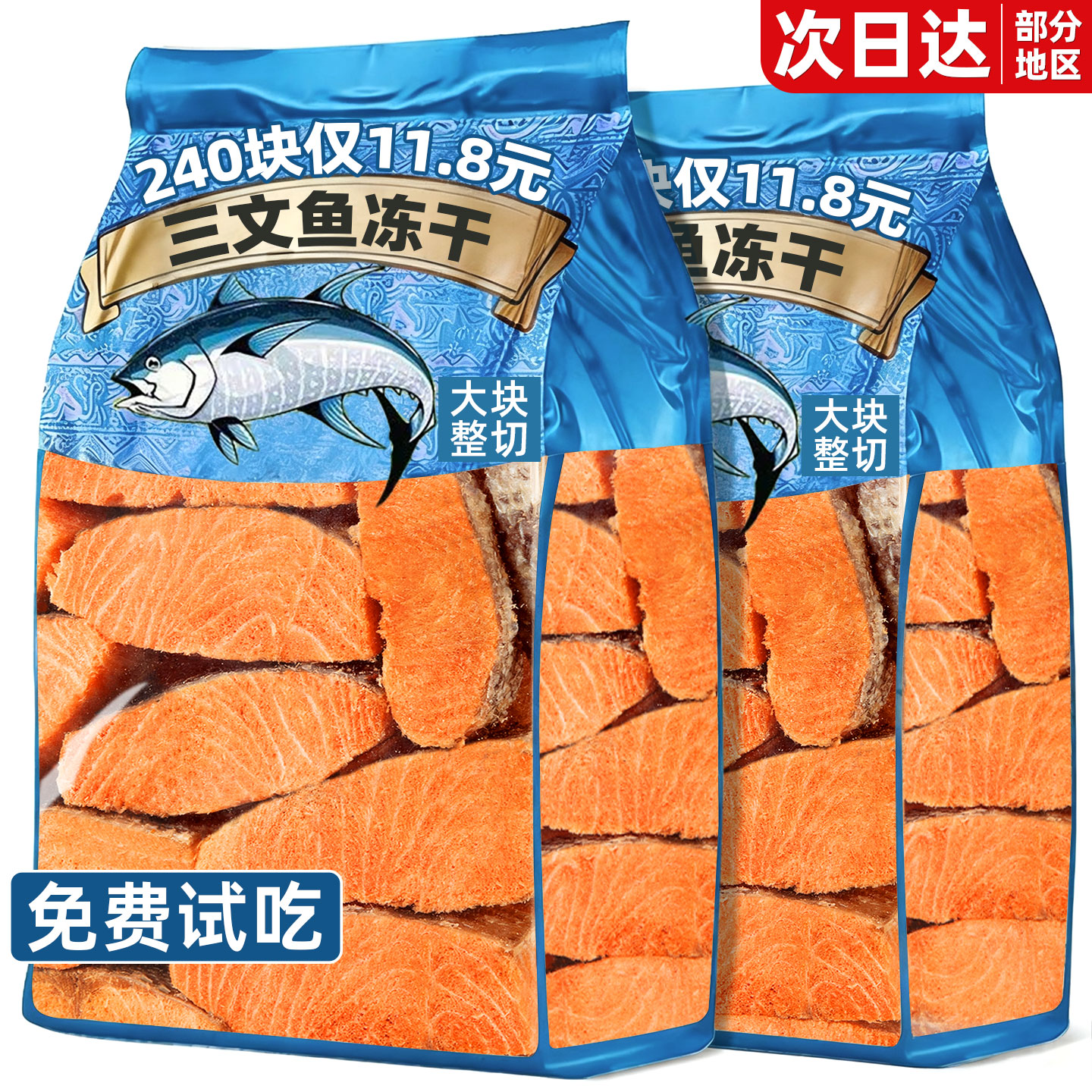 240块仅11.8元~三文鱼块冻干狗粮