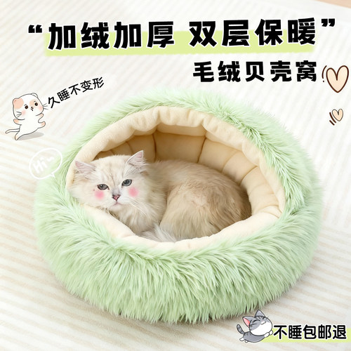 加绒加厚~双侧保暖毛绒贝壳猫窝