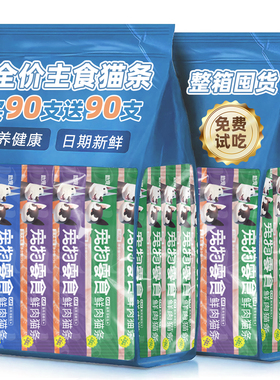 猫条猫咪湿粮零食吃肉补水营养增肥调理免疫力增强宠物零食猫犬用