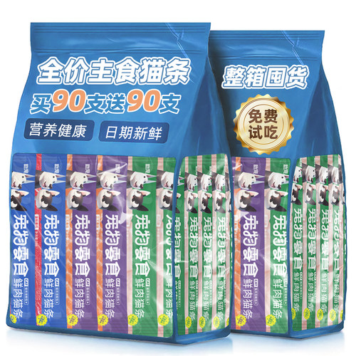 抢~180条大包装湿粮猫条补水吃肉