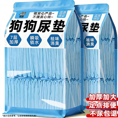 【不尿退全款】狗狗尿垫一次性用