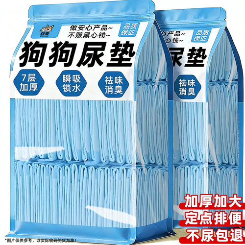 【不尿退全款】狗狗尿垫一次性用