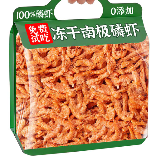 1100条仅6.8元~南极磷虾冻干补钙
