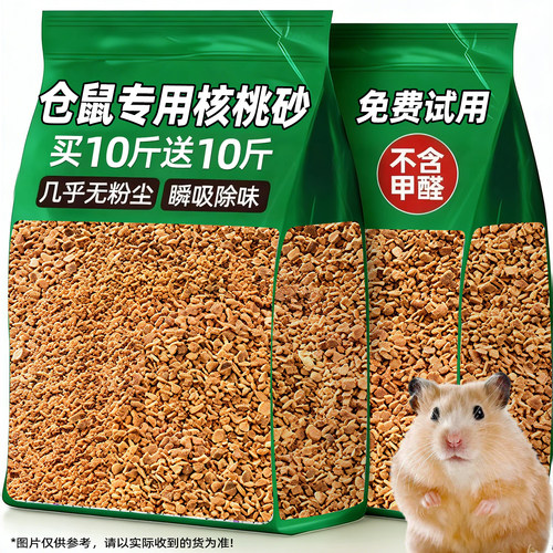 仓鼠专用！买10斤送10斤天然垫料
