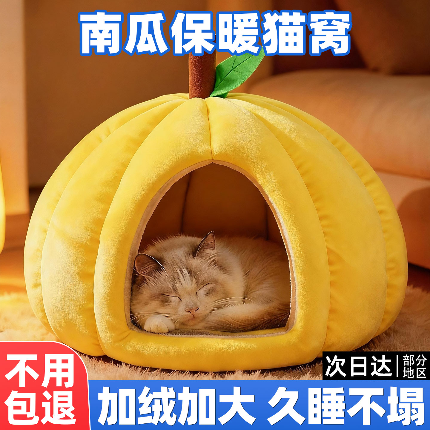宠物过冬南瓜窝过冬保暖半封闭式