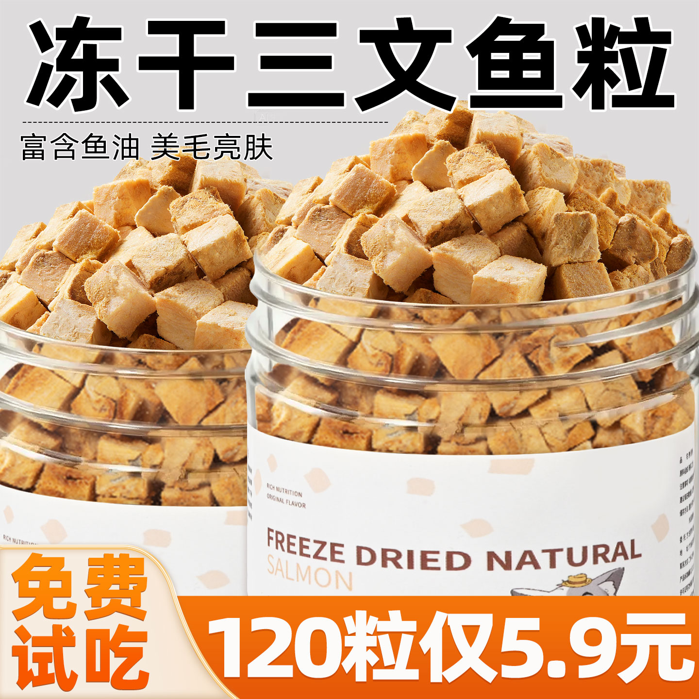 抢~120粒仅5.9元三文鱼粒含鱼油