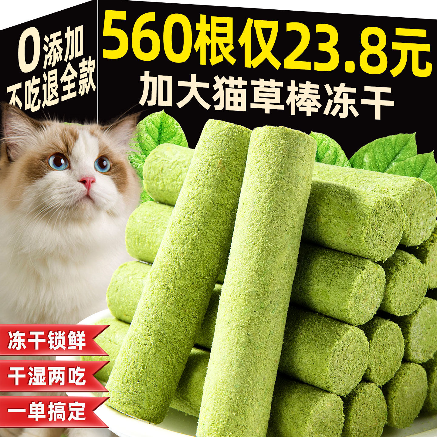 猫咪零食猫草棒冻干磨牙棒助力化毛球成幼猫洁齿磨牙棒宠物零食