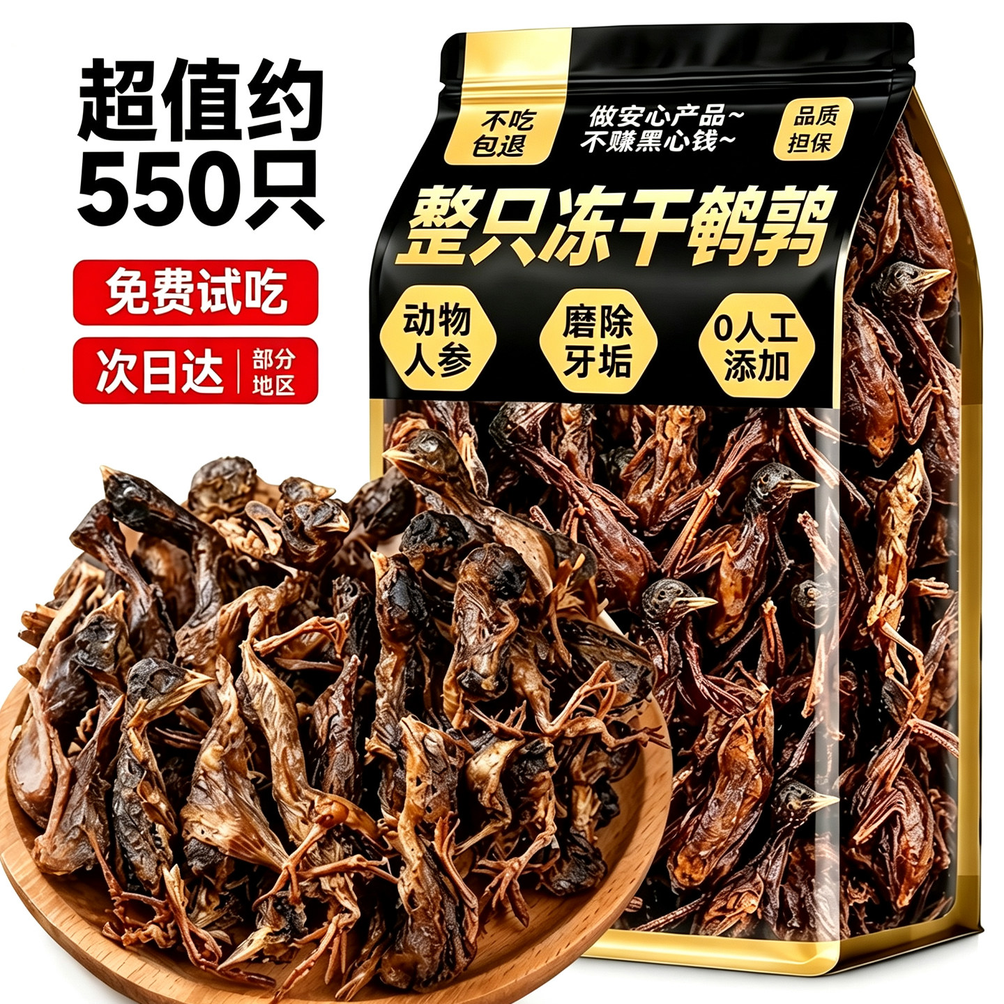 大只不掉渣~550只整袋鹌鹑冻干