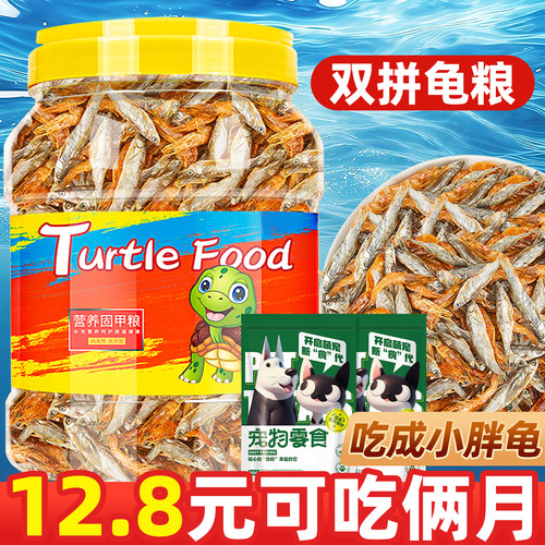 12.8元可吃俩月~龟粮饲料鱼虾干