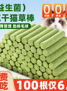 猫咪零食猫草棒冻干毛球克星排毛猫草磨牙洁齿增肥发腮化毛膏专用