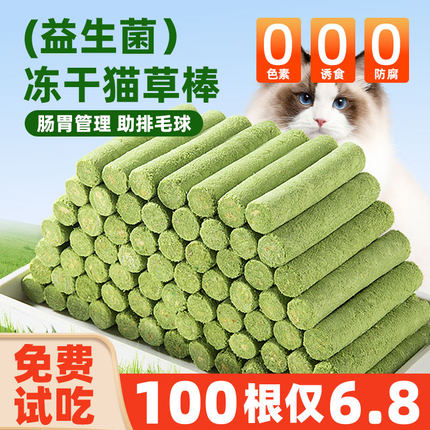 猫咪零食猫草棒冻干助力化毛排毛猫草磨牙洁齿增肥化毛膏排毛专用