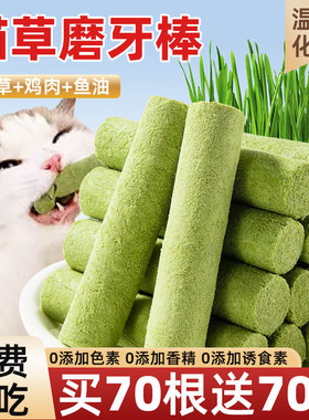 冻干猫草棒磨牙棒猫咪零食化毛球片排毛成幼猫猫草粒洁齿猫零食