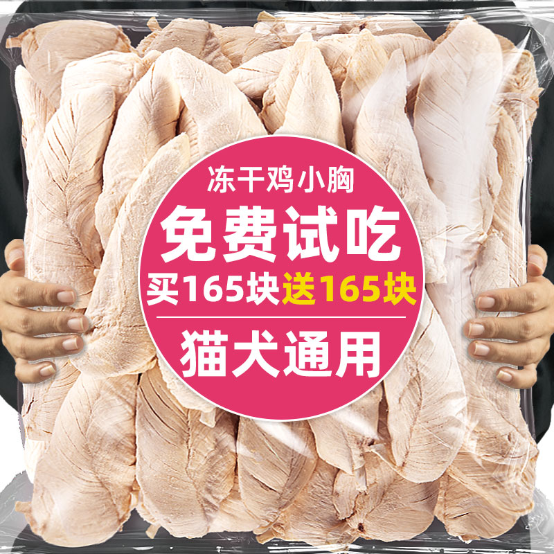 抢！330块精选大颗冻干鸡胸肉粒~