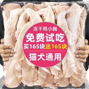 冻干鸡胸肉猫狗零食宠物幼猫咪磨牙洁齿专用纯鸡肉粒拌粮增肥发腮