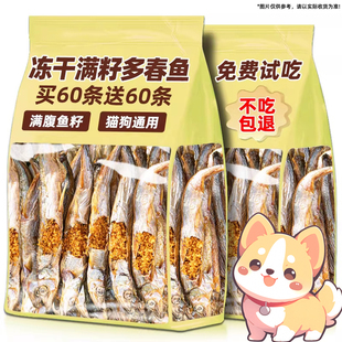 狗狗零食冻干满籽多春鱼小鱼干猫咪零食中大型犬营养补充互动奖励