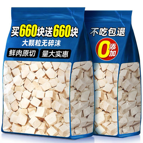 抢~买660块送660块鸡肉块冻干狗