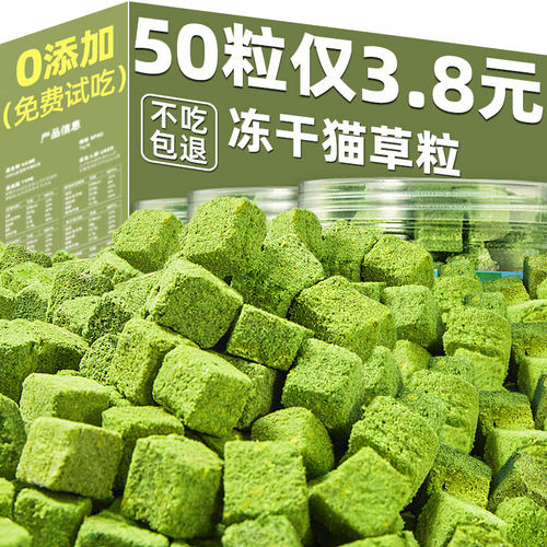 【50粒仅3.8元】冻干猫草块懒人
