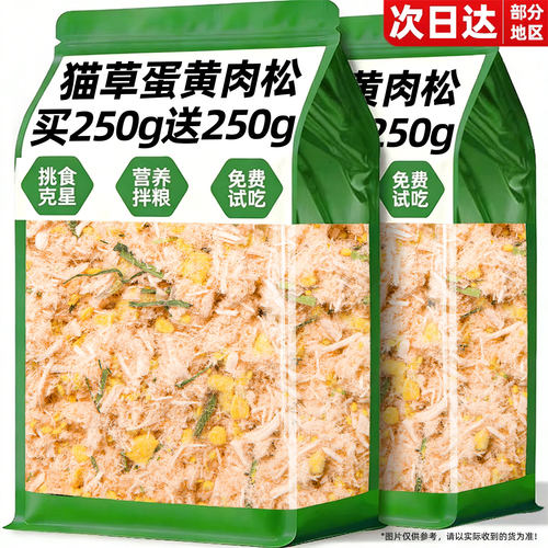 专治挑食猫咪！猫草鸡肉松排毛球