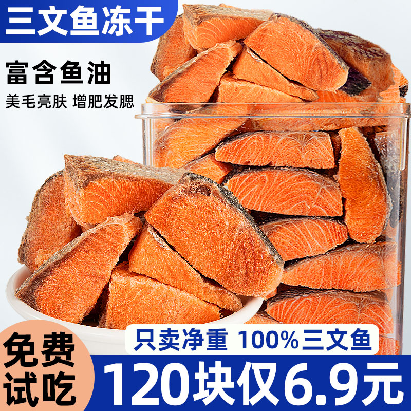 【120块仅6.9元】三文鱼肉块整块