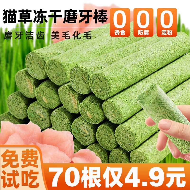 抢~70根加大加长加粗猫草磨牙棒~