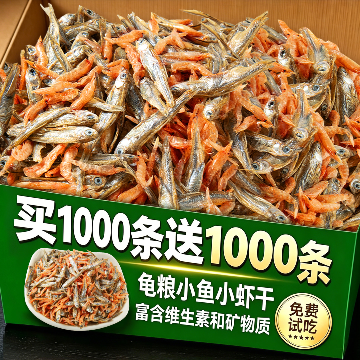 进阶龟粮~纯鱼干虾干淡水不加盐