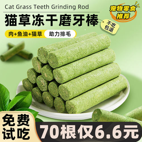【70根仅6.6元】整根猫草棒/小指