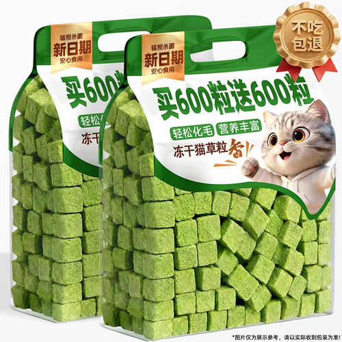 买600粒送600粒猫草粒冻干猫零食