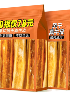 风干纯牛皮狗狗磨牙棒咬胶食用品磨牙洁齿健骨补营养钙补充狗零食