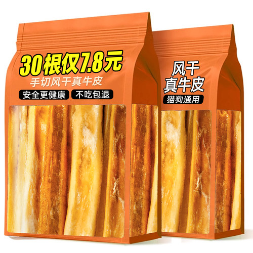 抢~【80根】风干纯牛皮耐啃不渣